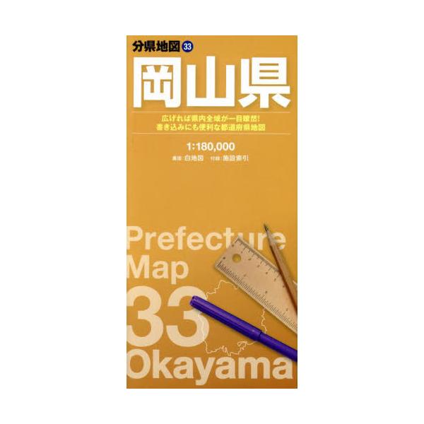 岡山県