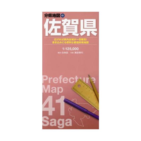 佐賀県