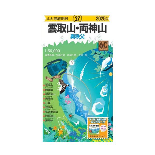 ’２５　雲取山・両神山 / 児島正晃