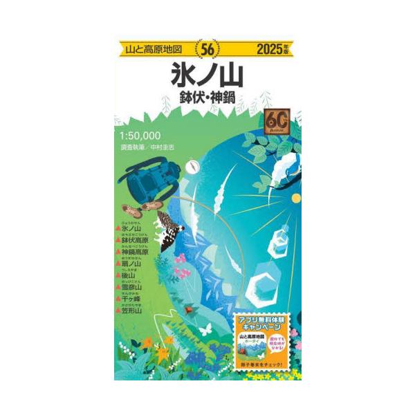 氷ノ山　鉢伏・神鍋 / 中村圭志