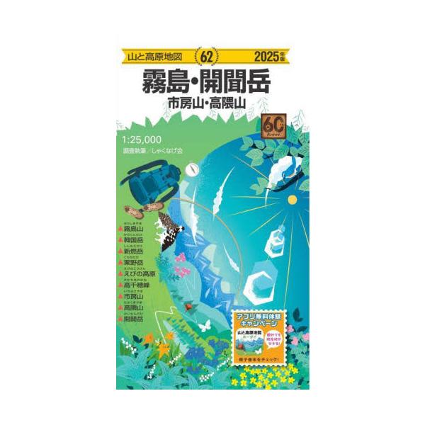 霧島・開聞岳　市房山・高隈山 / しゃくなげ会