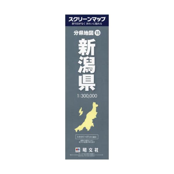 新潟県