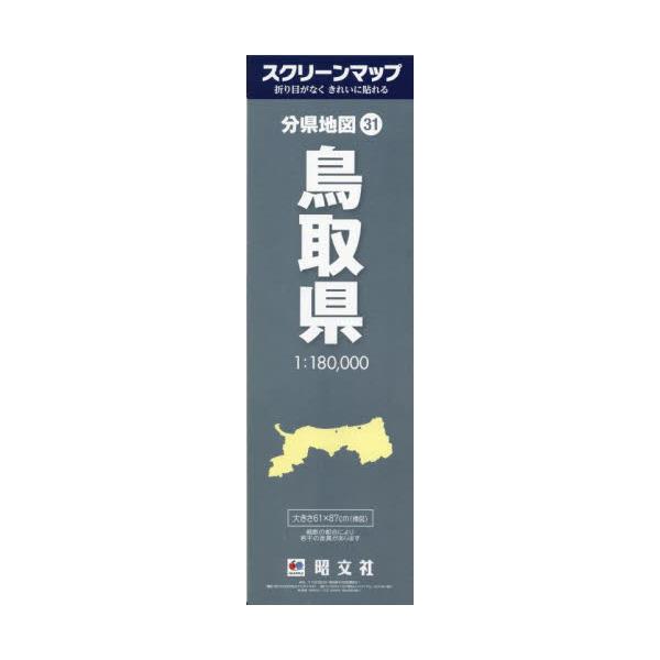 鳥取県