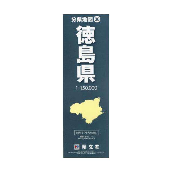 徳島県