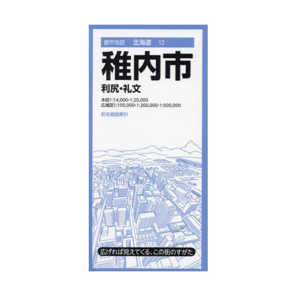 稚内市　利尻・礼文