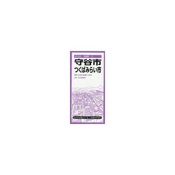 守谷市 つくばみらい市