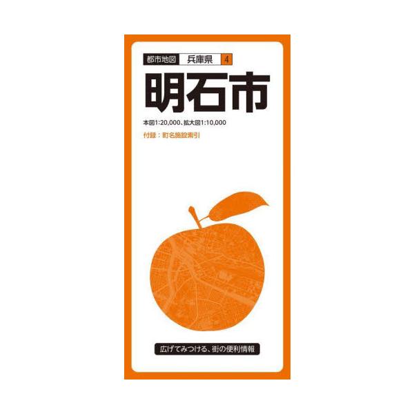 明石市 ５版