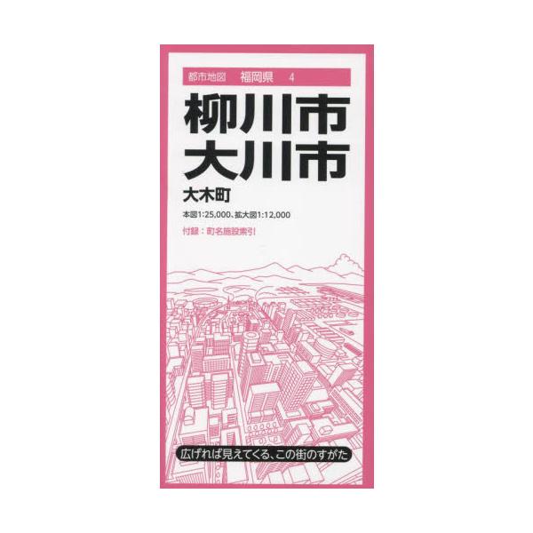 柳川市・大川市　大木町