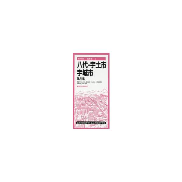 八代・宇土・宇城市 氷川町
