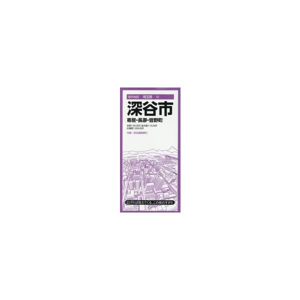 深谷市 寄居・長瀞・皆野町