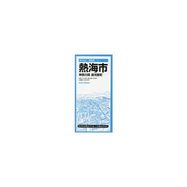 熱海市 神奈川県 湯河原町