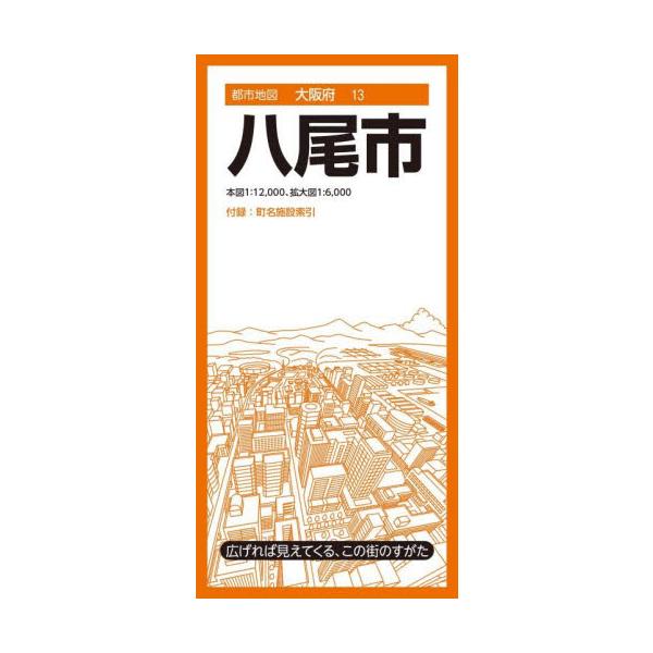 八尾市