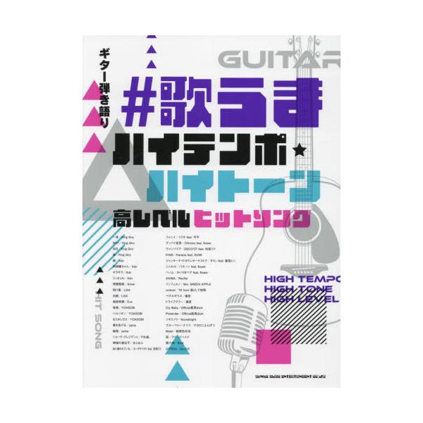 楽譜　＃歌うまハイテンポ・ハイトーン高レ