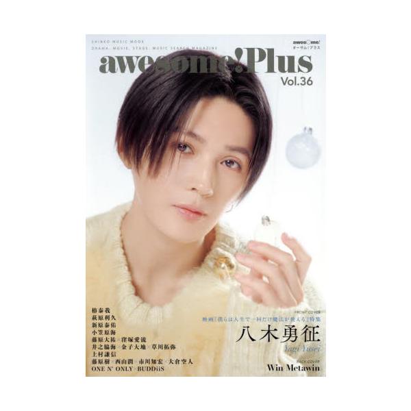 ａｗｅｓｏｍｅ！Ｐｌｕｓ　Ｖｏｌ．３６