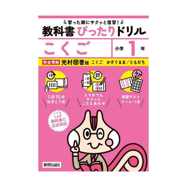 教科書に完全対応した学習参考書『教科書ぴったりドリル』が、2024年（令和6年）からの新教科書に対応してリニューアル！<br>新興出版社啓林館2024年03月/