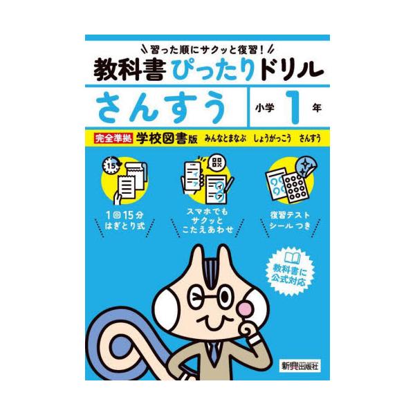 教科書に完全対応した学習参考書『教科書ぴったりドリル』が、2024年（令和6年）からの新教科書に対応してリニューアル！<br>新興出版社啓林館2024年03月/