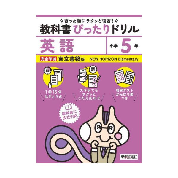 教科書に完全対応した学習参考書『教科書ぴったりドリル』が、2024年（令和6年）からの新教科書に対応してリニューアル！<br>新興出版社啓林館2024年03月/