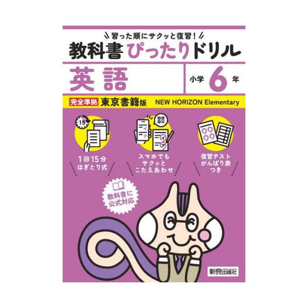 教科書に完全対応した学習参考書『教科書ぴったりドリル』が、2024年（令和6年）からの新教科書に対応してリニューアル！<br>新興出版社啓林館2024年03月/