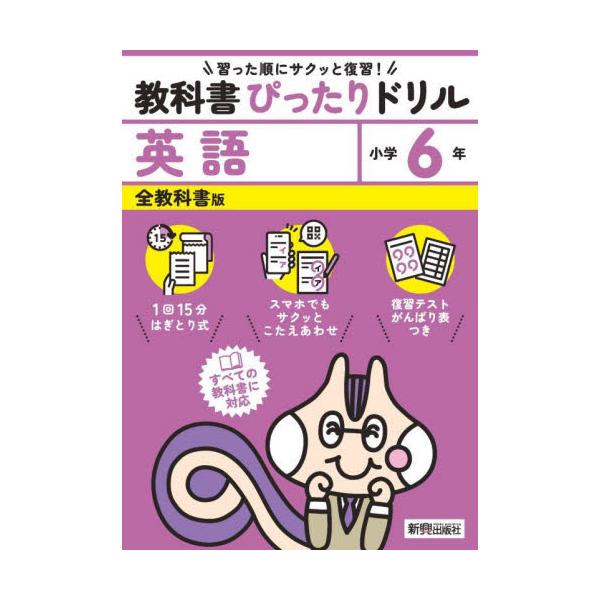 教科書に完全対応した学習参考書『教科書ぴったりドリル』が、2024年（令和6年）からの新教科書に対応してリニューアル！<br>新興出版社啓林館2024年03月/