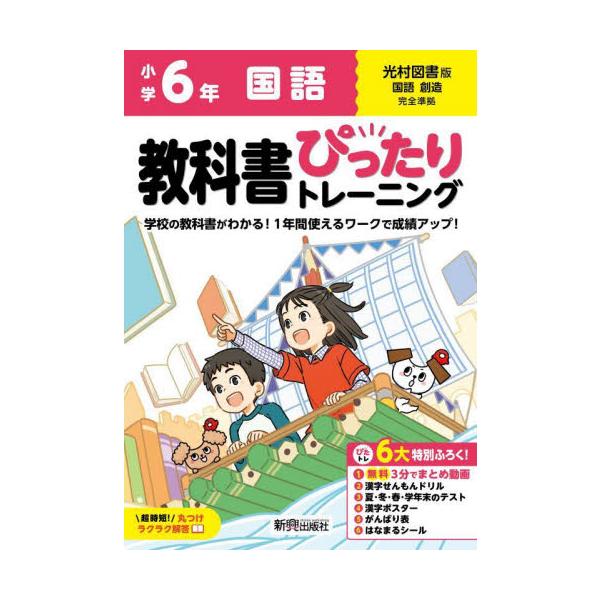 教科書に完全対応した学習参考書「小学 教科書ぴったりトレーニング」が2024（令和6）年からの新教科書に対応しリニューアル！<br>新興出版社啓林館2024年03月シヨウガクキヨウカシヨピツタリトレ−/