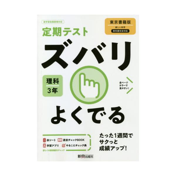 ズバリよくでる中学理科３年東京書 Gpss 日本代購 日本雅虎購物平臺