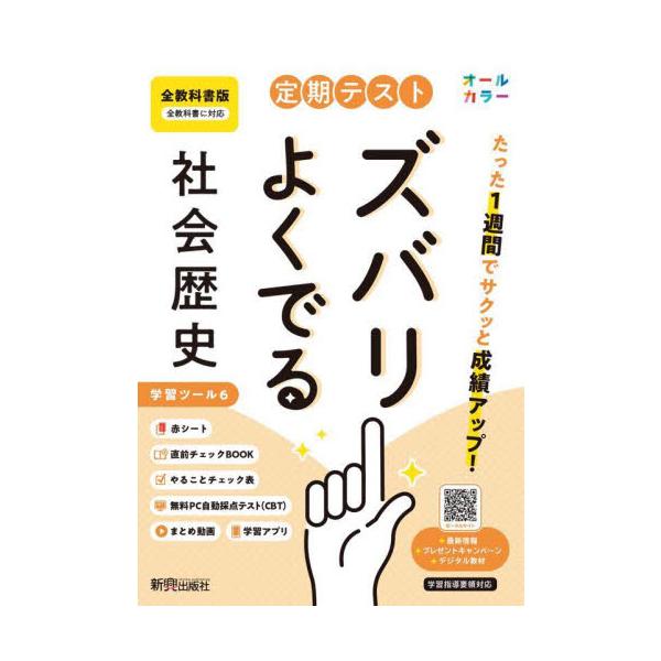 教科書に完全対応した学習参考書「定期テスト ズバリよくでる」が2025（令和7）年からの新教科書に対応してリニューアル！<br>新興出版社啓林館2025年03月/