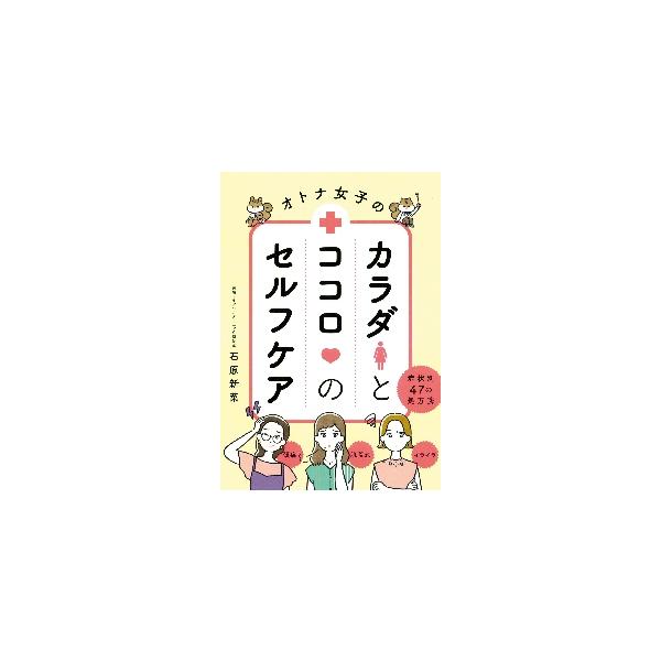 石原　新菜　監修新星出版社2020年09月