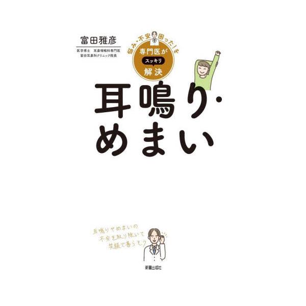 悩み・不安・困った！を専門医が / 富田雅彦