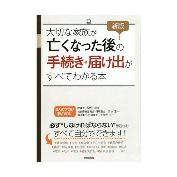 関根　俊輔　他監修新星出版社2019年07月