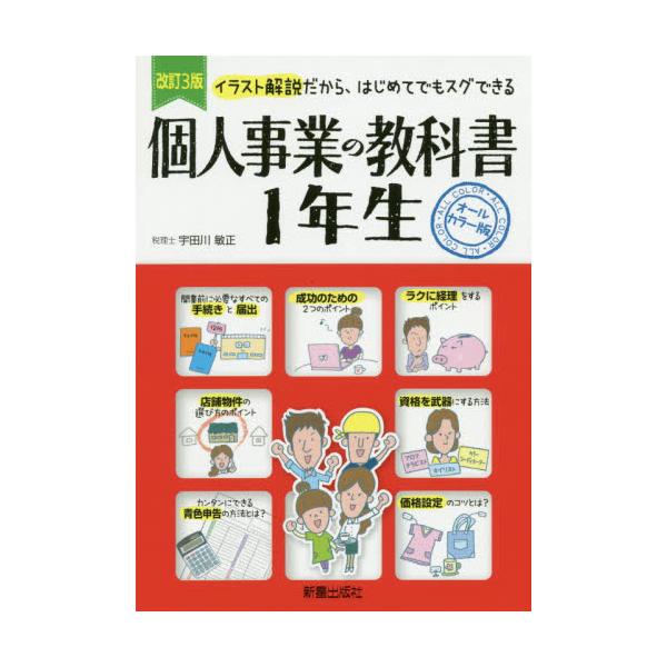 宇田川　敏正　監修新星出版社2020年07月
