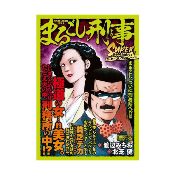 かつて色々とあった美女と、ホテルのラウンジで会っていた丸越。そこに子分を引き連れたヤクザの幹部らしき男が現れ、二人に…。かつて色々とあった美女と、ホテルのラウンジで会っていた丸越。そこに子分を引き連れたヤクザの幹部らしき男が現れ、二人に…。...