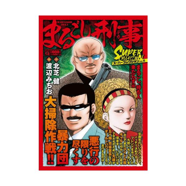 雰囲気のいいラウンジで、ほとんどヨダレをたらさんばかりに、ガールフレンドを待っていた丸越だが、そこに現れたのは…。雰囲気のいいラウンジで、ほとんどヨダレをたらさんばかりに、ガールフレンドを待っていた丸越だが、そこに現れたのは…。<br...