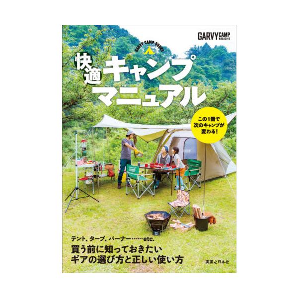快適キャンプマニュアル