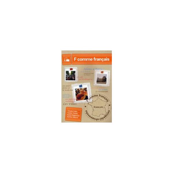 <br>藤田　知子　他著駿河台出版社2009年04月トライ　フランスゴフジタ　トモコ/