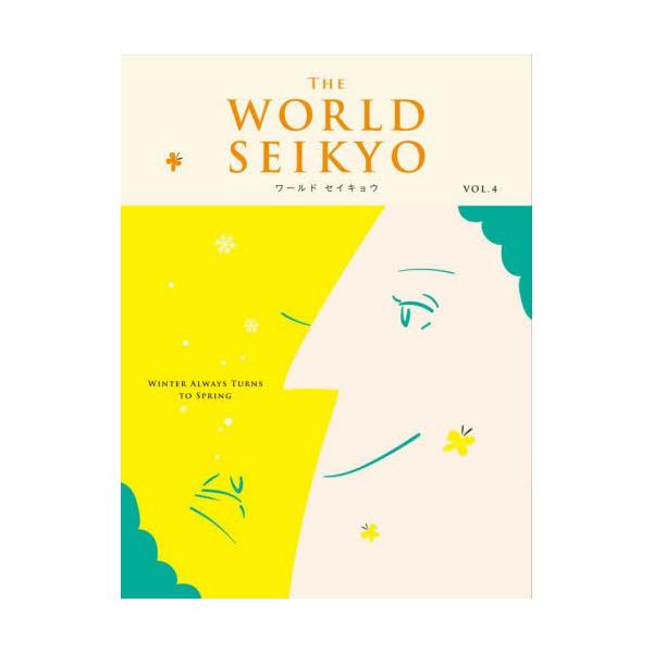 【目次】<br><br>スペシャルインタビュー<br>　”勝利”はいつも”苦難”の先に<br>　元プロサッカー選手 ロベルト・バッジョ<br><br>国籍は “SEKA...