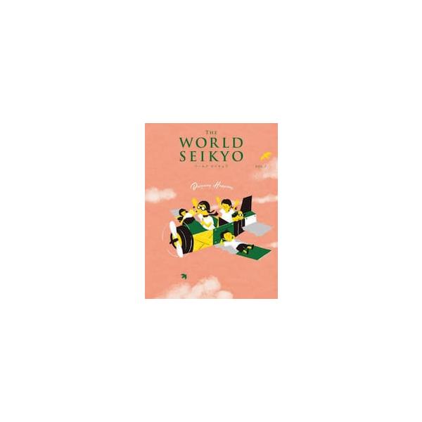 ＷＯＲＬＤ　ＳＥＩＫＹＯ　ｖｏｌ．７ / 聖教新聞社