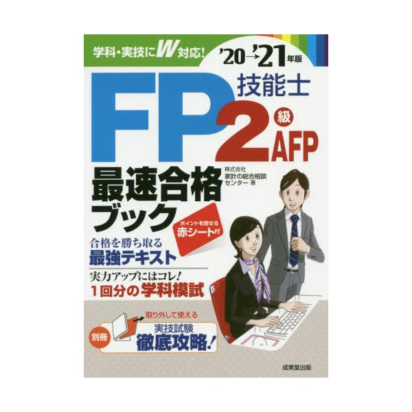 家計の総合相談センタ成美堂出版2020年07月