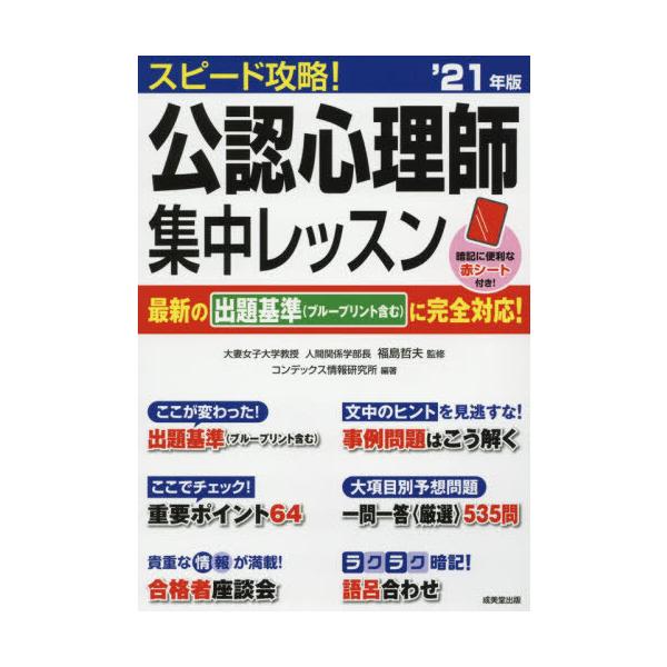 福島　哲夫　監修成美堂出版2021年04月