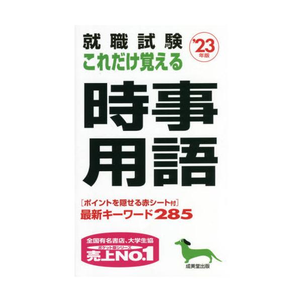 ’２３　これだけ覚える時事用語