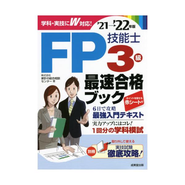 家計の総合相談センタ成美堂出版2021年06月