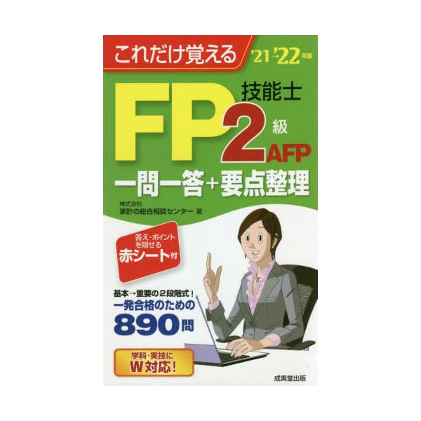 家計の総合相談センタ成美堂出版2021年06月
