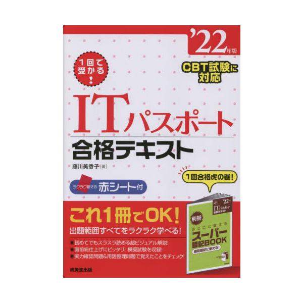 藤川　美香子　著成美堂出版2022年01月