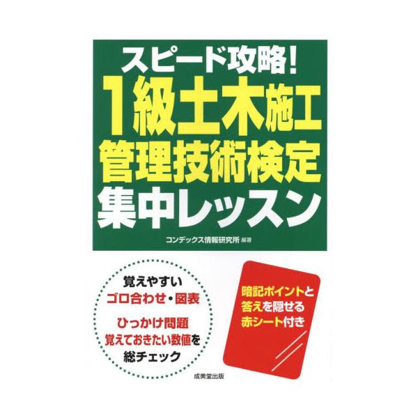 ゴロ合わせや図表を駆使して、知識量をイッキに合格ラインまで引き上げる。新試験形式に完全対応！暗記に便利な赤シート付き。新試験を徹底分析し、重要テーマを厳選。<br>第１部の「ゴロ合わせ編」では、重要事項をゴロ合わせと豊富な図表で...