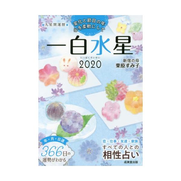 栗原　すみ子　著成美堂出版2019年07月