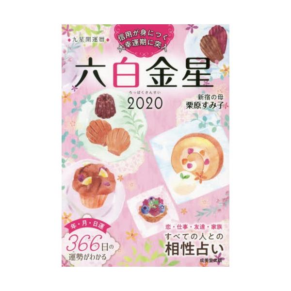 栗原　すみ子　著成美堂出版2019年07月