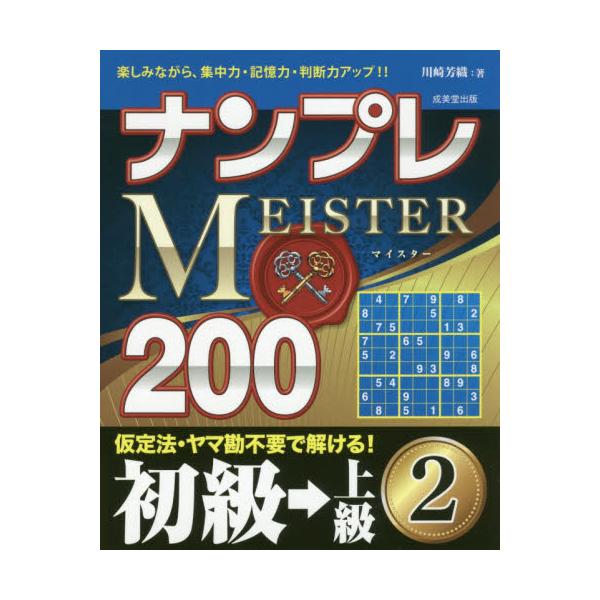 川崎　芳織　著成美堂出版2019年12月