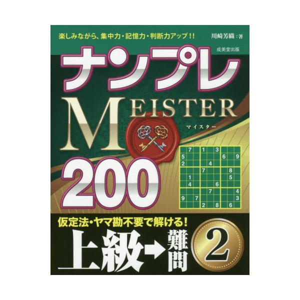 川崎　芳織　著成美堂出版2019年12月