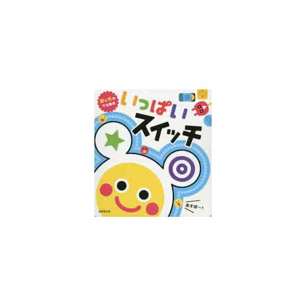 スイッチを押せば、毎回違う音が鳴り、くるくる回せるボールやダイヤルでも遊べる。ボタンが大好きな赤ちゃんにぴったり！スイッチを押せば、毎回違う音が鳴り、くるくる回せるボールやダイヤルでも遊べる。<br>プラグをコンセントにさせば鼻...