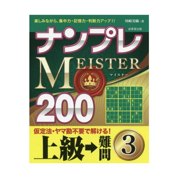 川崎　芳織　著成美堂出版2020年04月