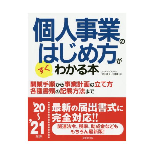 池田　直子　著成美堂出版2020年08月